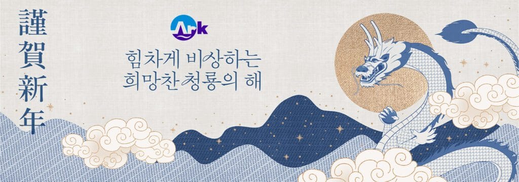 갑진년 신년인사