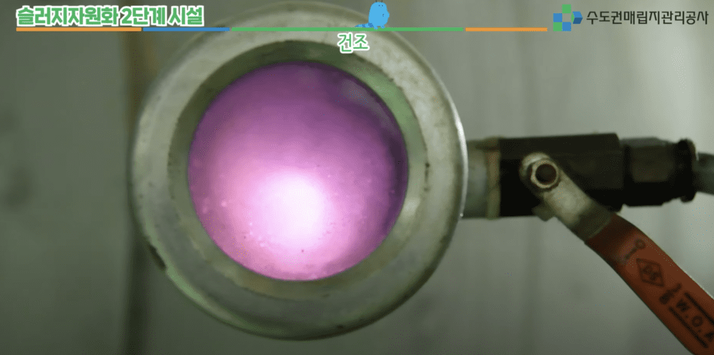 수도권매립지 공사와 하수슬러지 건조기