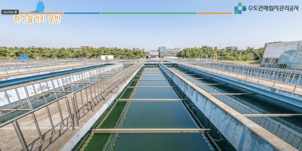 수도권매립지 공사와 하수슬러지 자원화