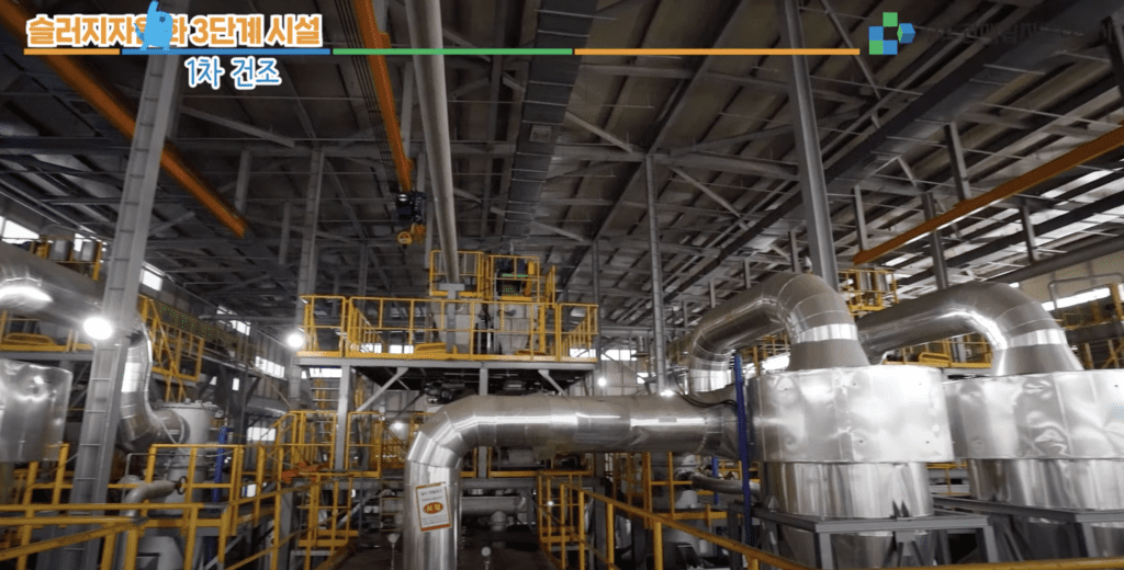 수도권매립지 공사와 하수슬러지 자원화 1차건조