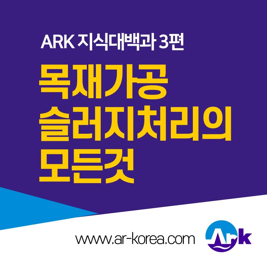 목재폐수, 인쇄폐수, 종이폐수