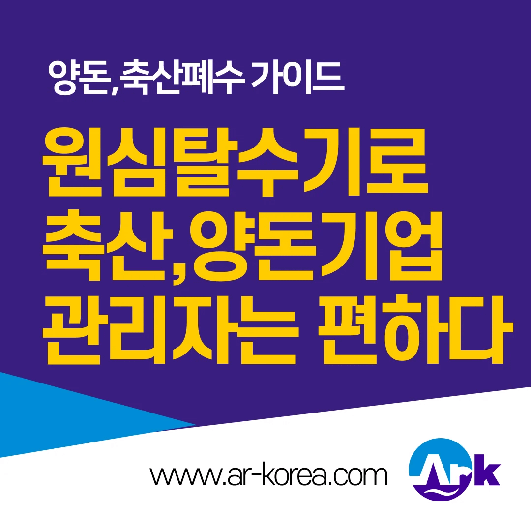 축산폐수 원심탈수기 추천