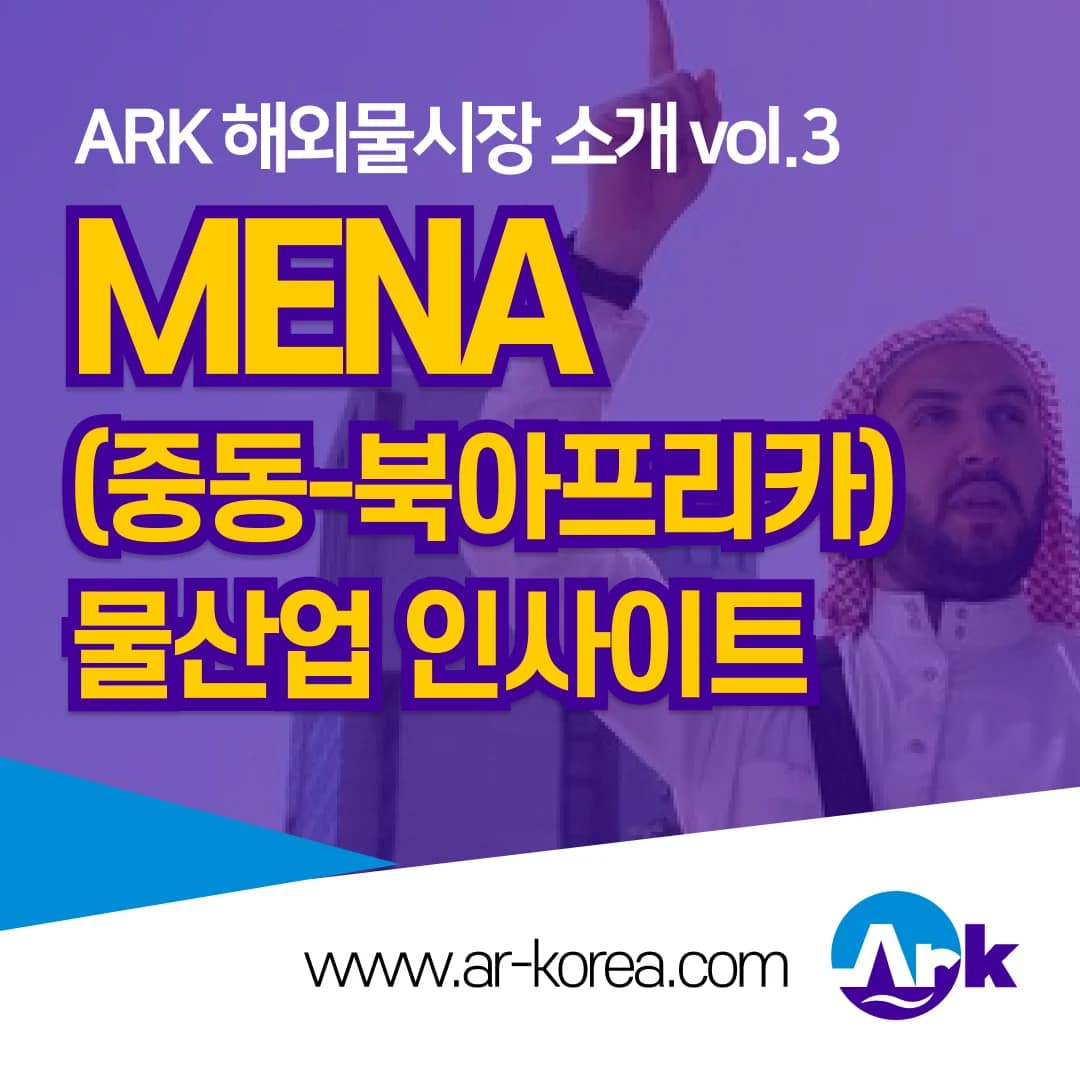 MENA 수처리