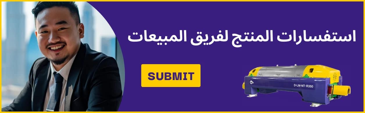 فاصل-الطرد-المركزي