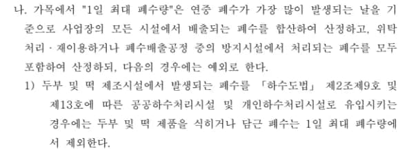 두부폐수 관련 물환경보전법