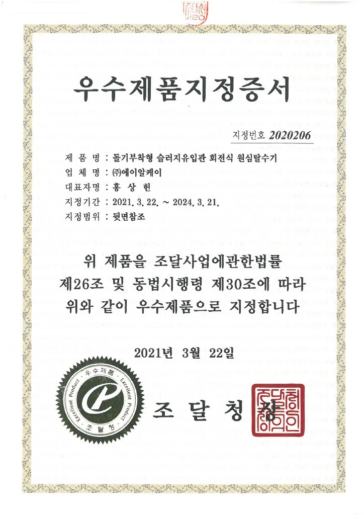 원심탈수기 스크류프레스 벨트프레스 필터프레스 정량펌프 전문 에이알케이