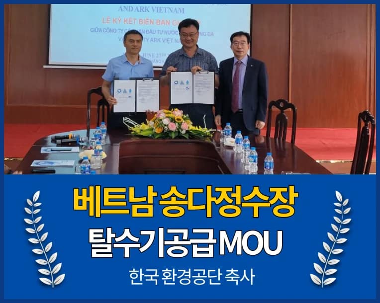 송다 상수도 공사