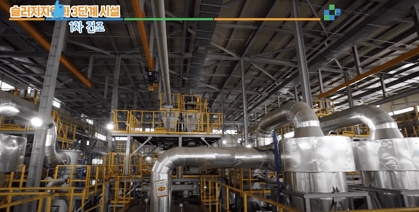 수도권매립지 공사와 하수슬러지 자원화 1차건조